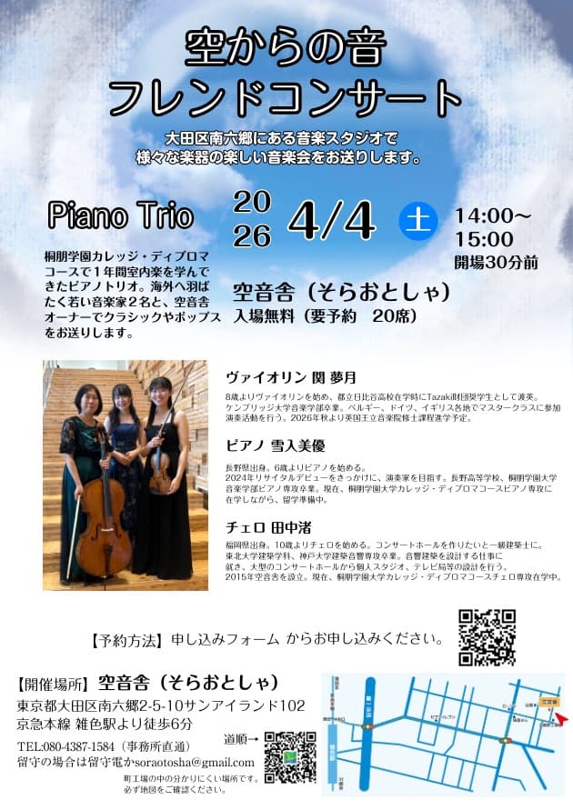 室内楽コンサート