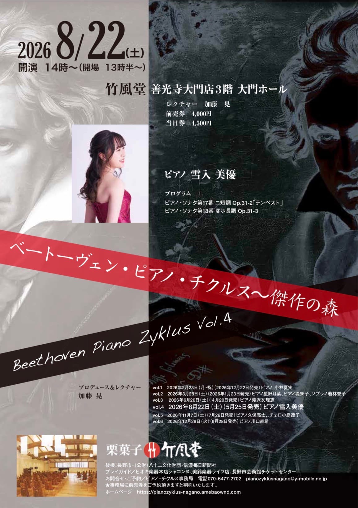 ベートーヴェン・ピアノ・チクルス 傑作の森Vol.4
