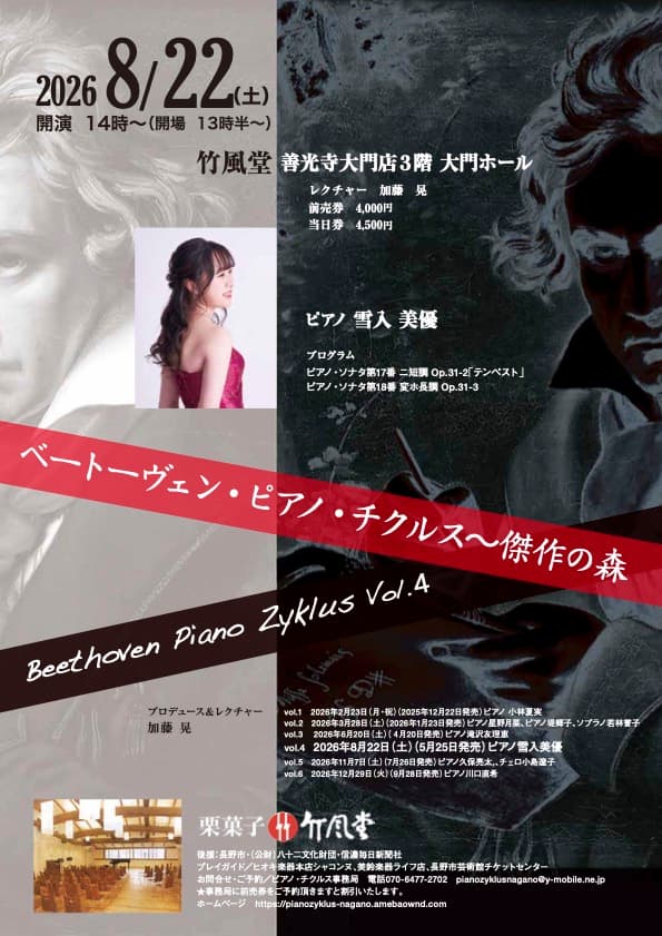 ベートーヴェン・ピアノ・チクルス
〜傑作の森〜 Vol.4